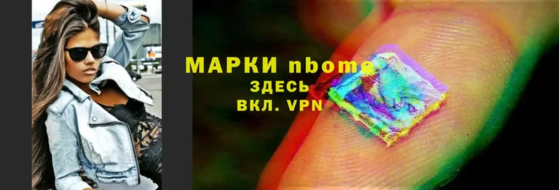 Марки NBOMe 1,5мг  Полярный 